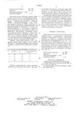 Магнитная паста для магнито-порошковой дефектоскопии (патент 832441)