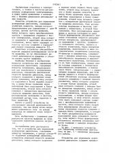 Устройство для управления асинхронным двигателем (патент 1192641)