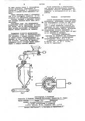 Способ дозирования потока текущихматериалов (патент 807066)