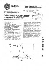 Способ выделения фибронектина (патент 1124230)