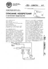 Цифровой фильтр (патент 1390781)