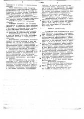 Устройство для поверхностной аэрации жидкости (патент 747822)