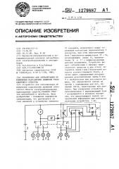 Устройство для сигнализации об изменении направления движения транспортного средства (патент 1279887)