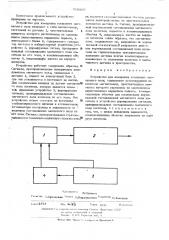 Устройство для измерения компонент магнитного поля (патент 516985)