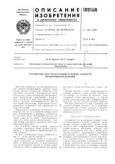 Устройство для регистрации угловой скорости вращающихся деталей (патент 188168)
