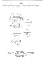 Лодка (патент 455886)