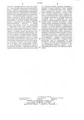 Электропривод (патент 1277346)