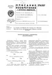 Ан ссср (патент 376357)