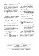 Устройство вероятностного контроля помехоустойчивости радиоприемников (патент 1195272)
