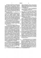 Способ сушки твердого материала и устройство для его осуществления (патент 1835034)