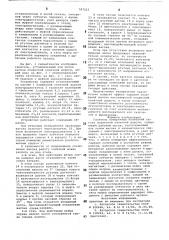 Гаситель поперечных колебаний вагона подвесной канатной дороги (патент 787223)