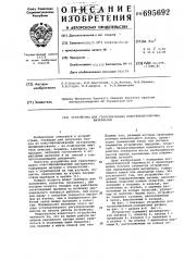 Устройство для гранулирования пластифицированных материалов (патент 695692)