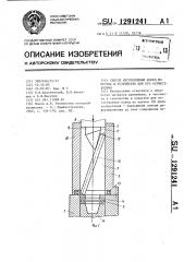 Способ изготовления колец из прутка и устройство для его осуществления (патент 1291241)