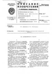 Антиаритмическое средство (патент 797688)