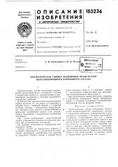 Патент ссср  183236 (патент 183236)