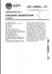 Бумага,способ изготовления ее и способ изготовления изделий из бумаги (патент 1429945)