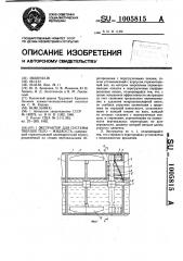 Экстрактор для системы твердое тело-жидкость (патент 1005815)