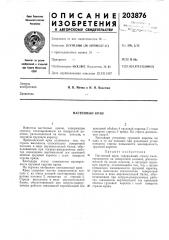 Настенный кран (патент 203876)