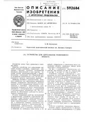 Устройство для адресования подвижного объекта (патент 592684)