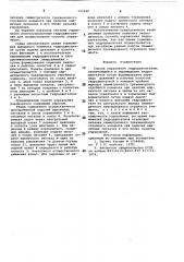 Способ управления гидродвигателем (патент 723240)