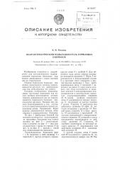 Полуавтоматический подкладыватель тормозных башмаков (патент 93237)