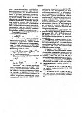 Устройство для уплотнения формовочной смеси (патент 1838027)
