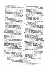 Амортизирующее устройство (патент 1060831)