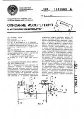 Пневматическое реле времени (его варианты) (патент 1147863)