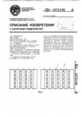 Плавкий предохранитель (патент 1072136)