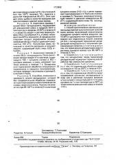 Способ приготовления зародыша для непосредственной кристаллизации красной окиси железа (патент 1713892)