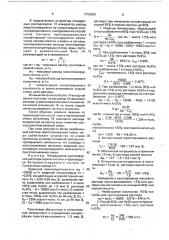 Устройство для приготовления жидкой смеси (патент 1722553)