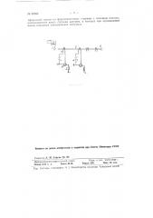 Электроакустическое устройство для получения очень малых постоянных выдержек времени (патент 92585)