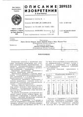 Патент ссср  289533 (патент 289533)