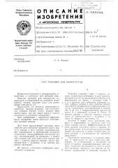 Тренажер для конкуристов (патент 588994)