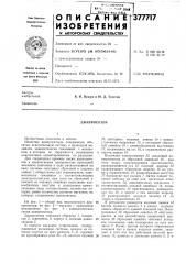 Диапроектор (патент 377717)
