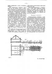 Конденсационная установка к углевыжигательным печам (патент 16809)