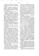 Следящий позиционный пневмопривод (патент 1110946)