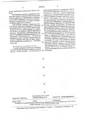 Способ выделения участков напряженного состояния обсадных скважин (патент 1800419)