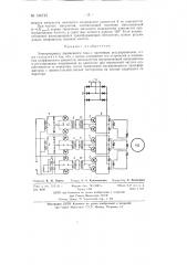 Электропривод переменного тока (патент 134745)