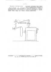 Приспособление для надевания браслета на дорн (патент 57919)