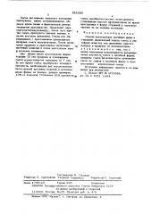 Способ изготовления литейных форм и стержней (патент 582885)