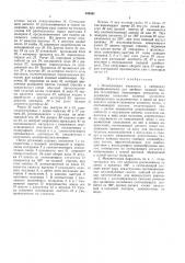 Механическая параллель к наборному (патент 343481)
