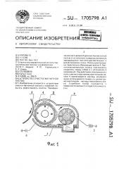 Устройство очистки магнитной кистью (патент 1705798)