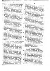 Фиксатор подвижных контактов разъединителя (патент 782006)