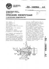 Устройство для охлаждения цементного клинкера (патент 1502933)