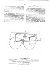 Стабилизирующее устройство балансирной ходовой тележки (патент 426885)