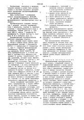 Функциональный преобразователь код-аналог (патент 1462368)