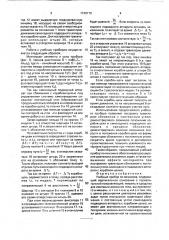 Учебный прибор по механике (патент 1748170)
