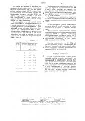 Способ получения медной катанки (патент 1289567)
