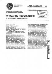 Устройство для измерения времени установления выходного напряжения цифро-аналогового преобразователя (патент 1019628)